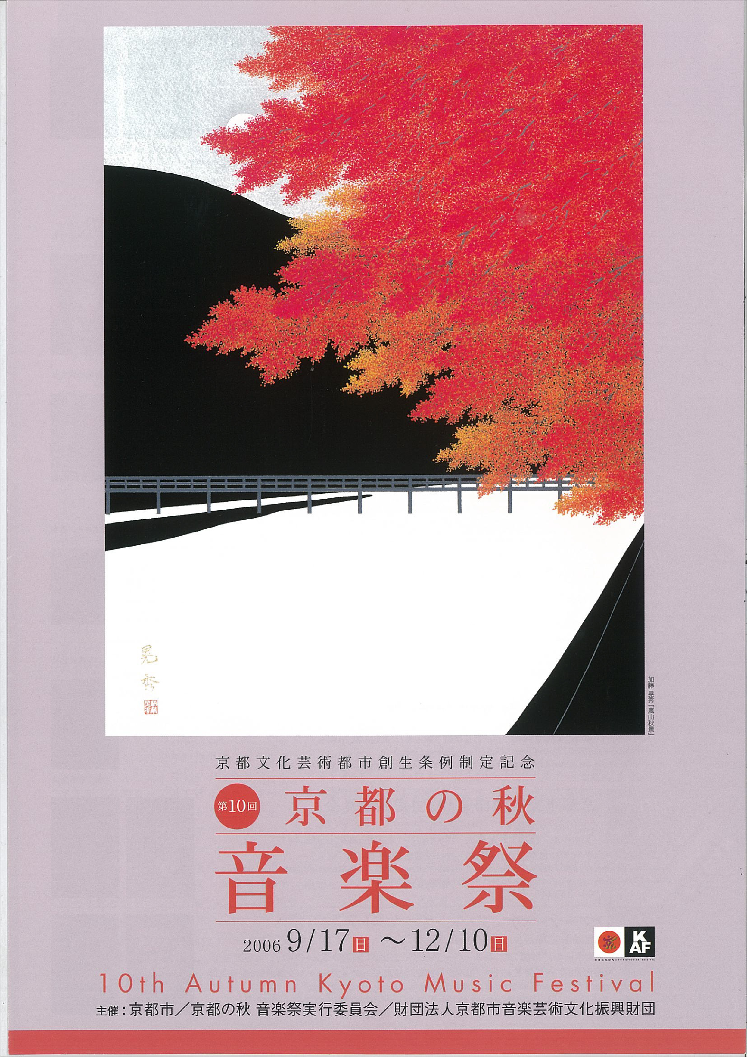 第10回 2006年